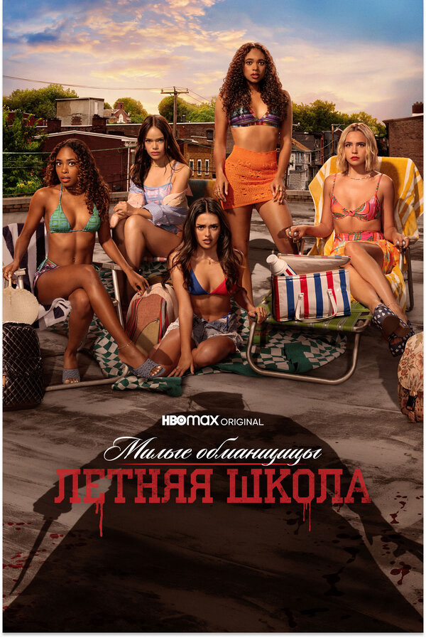 Постер сериала